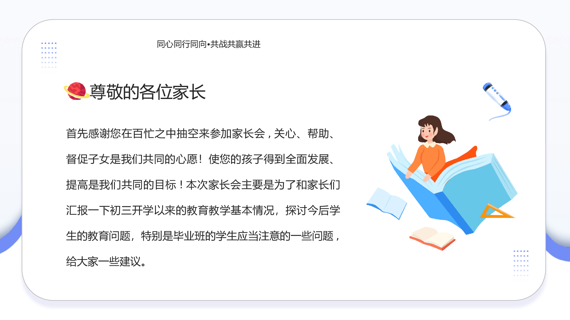家长会016.pptx 第2页