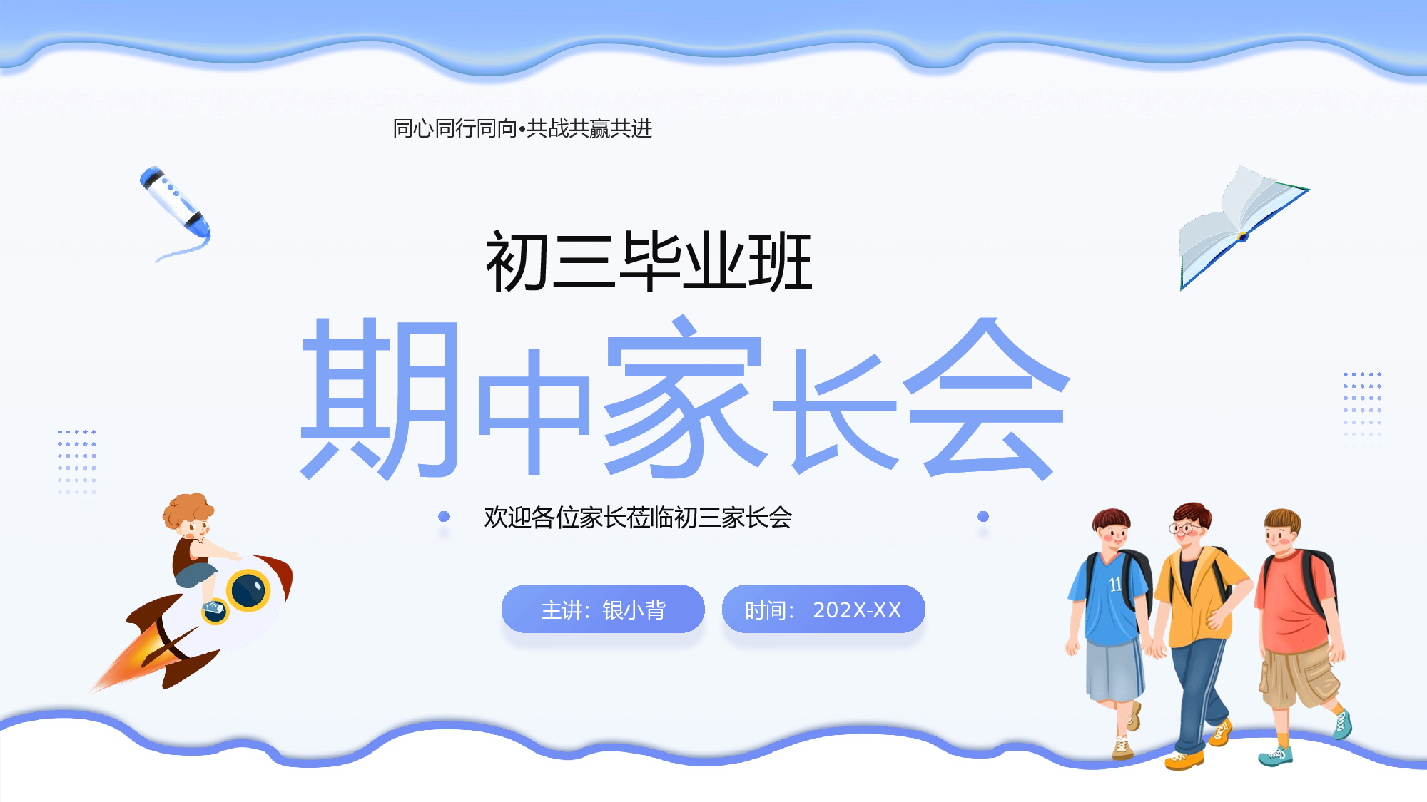 家长会016.pptx 第1页