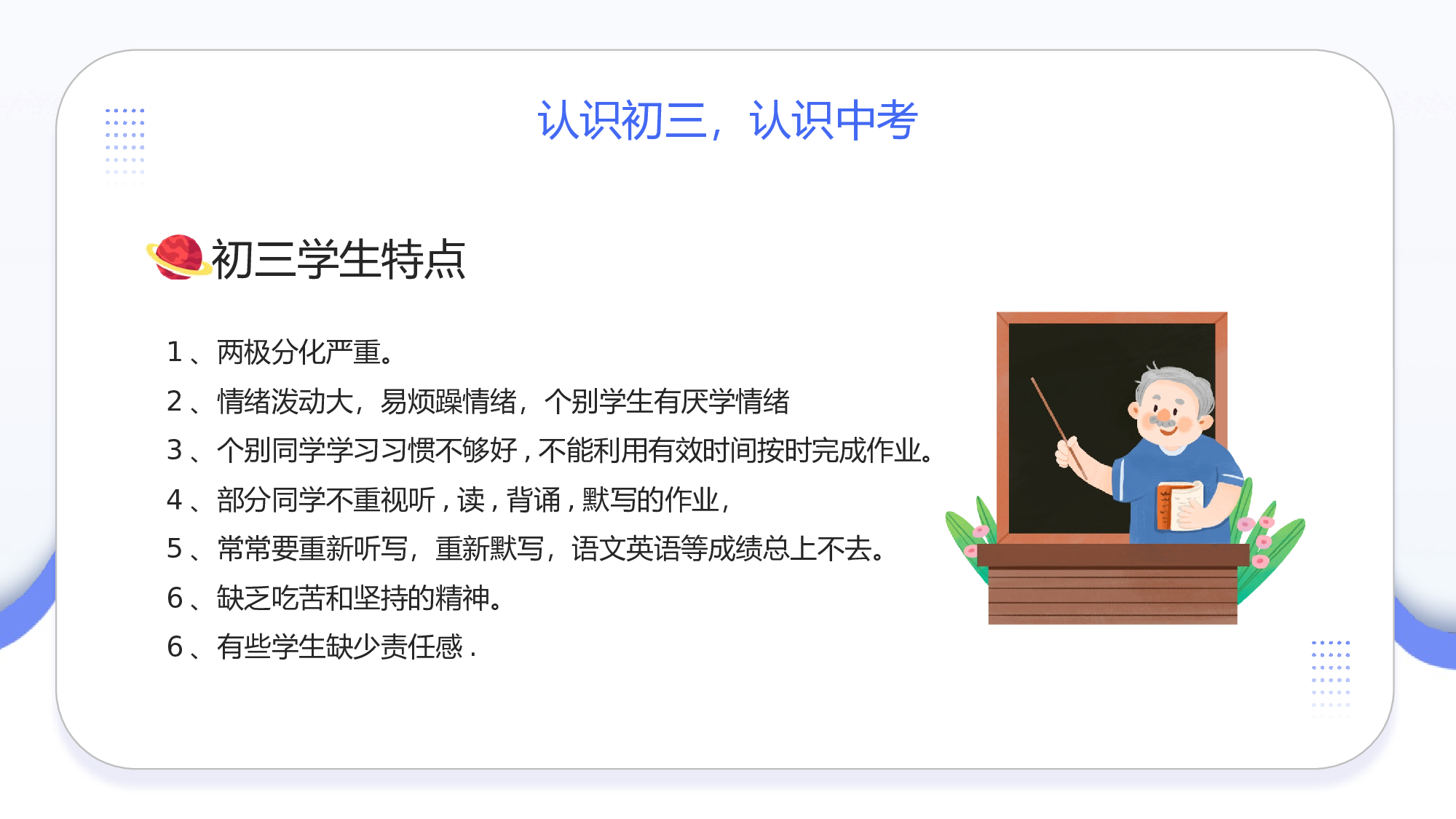 家长会016.pptx 第6页