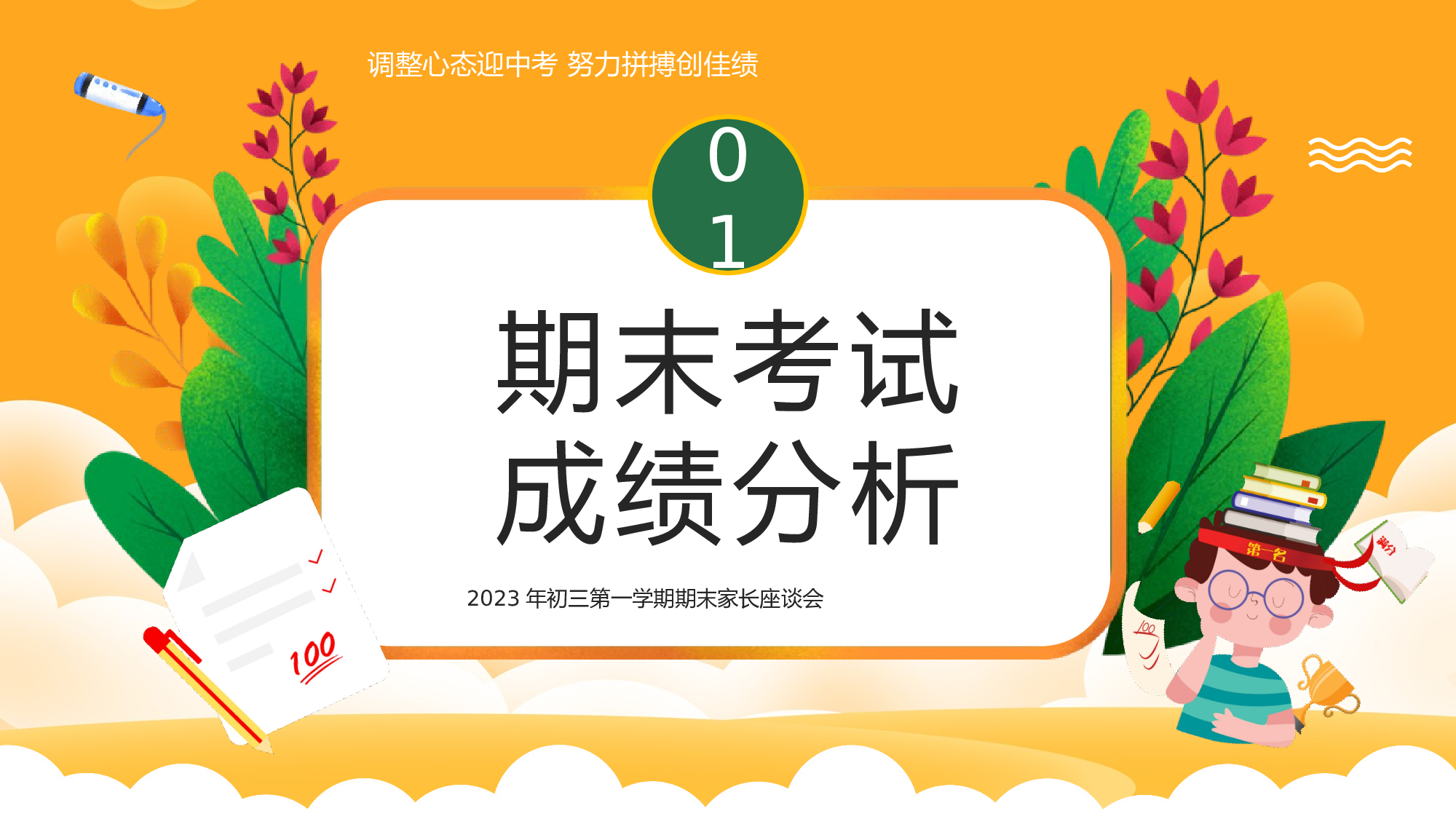 家长会017.pptx 第4页