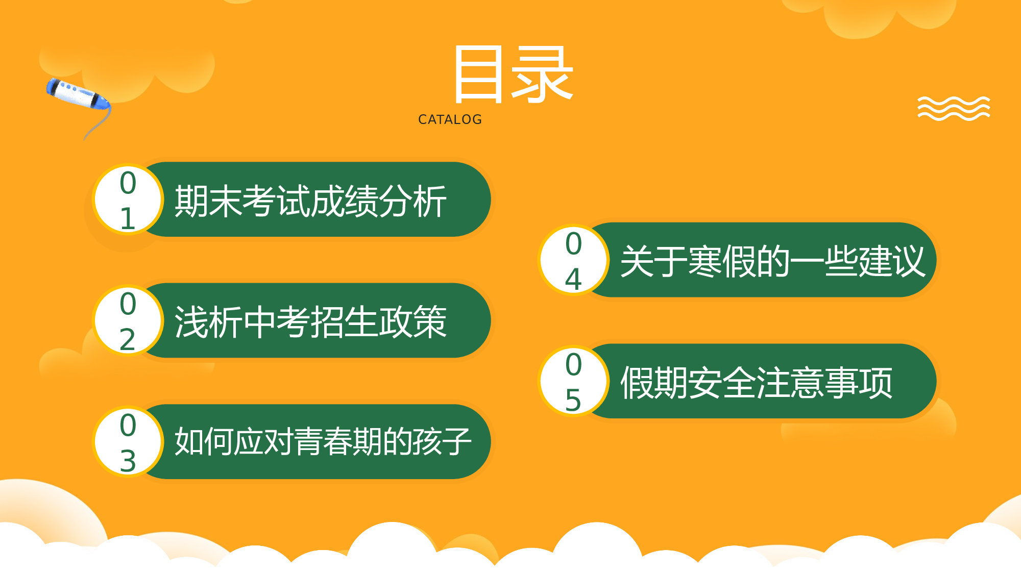 家长会017.pptx 第3页