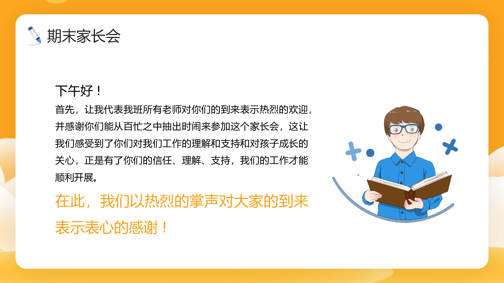 家长会017.pptx 第2页