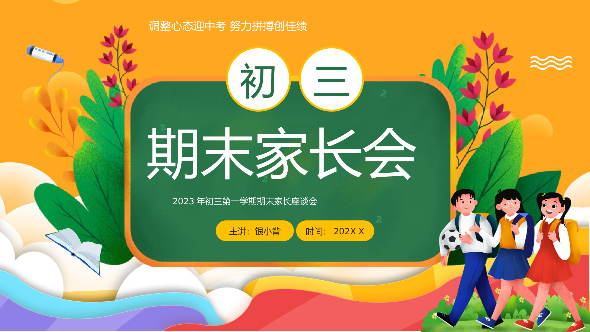 家长会017.pptx 第1页