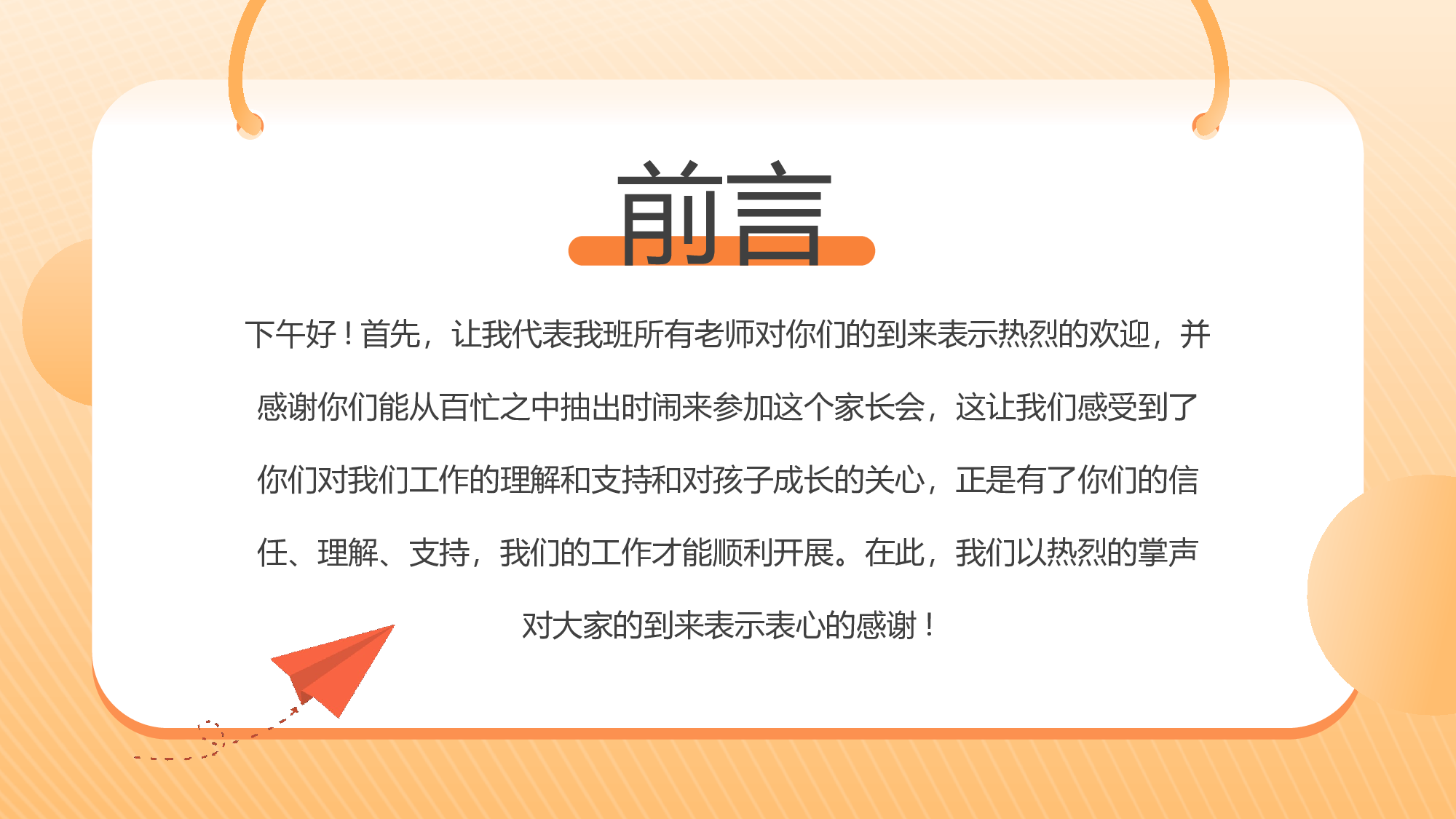 家长会019.pptx 第2页
