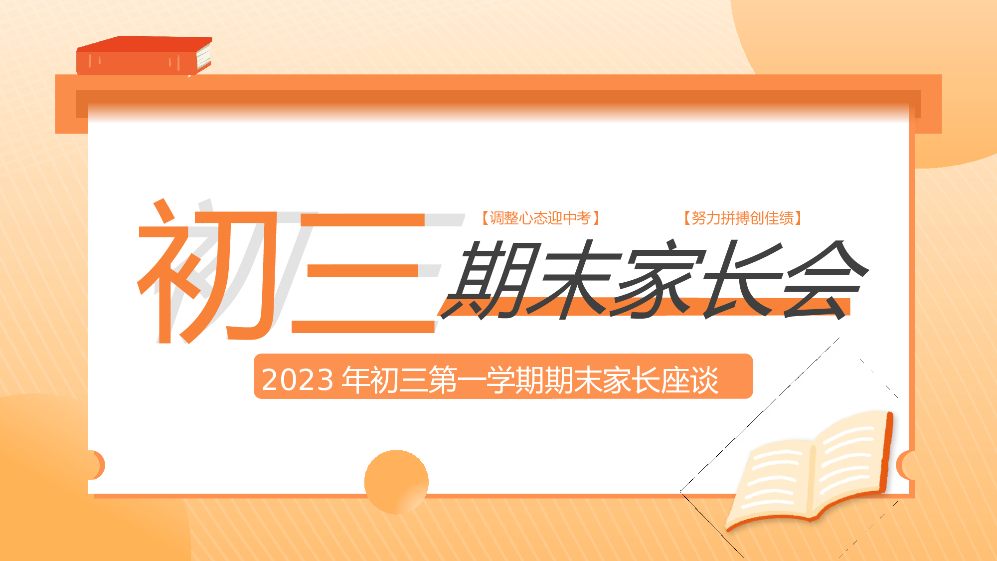家长会019.pptx 第1页
