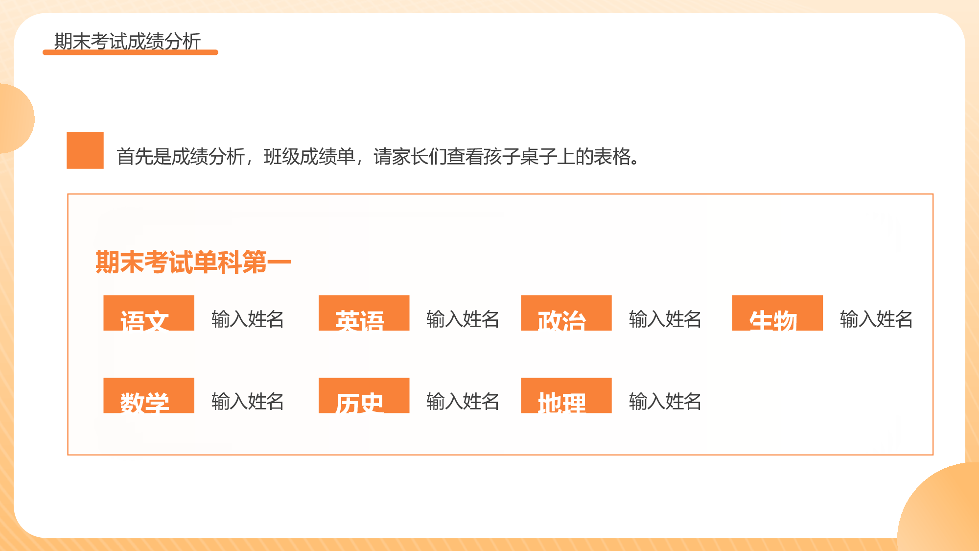 家长会019.pptx 第5页