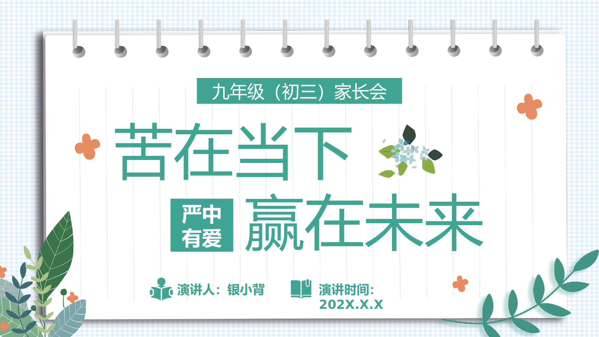 家长会020.pptx 第1页