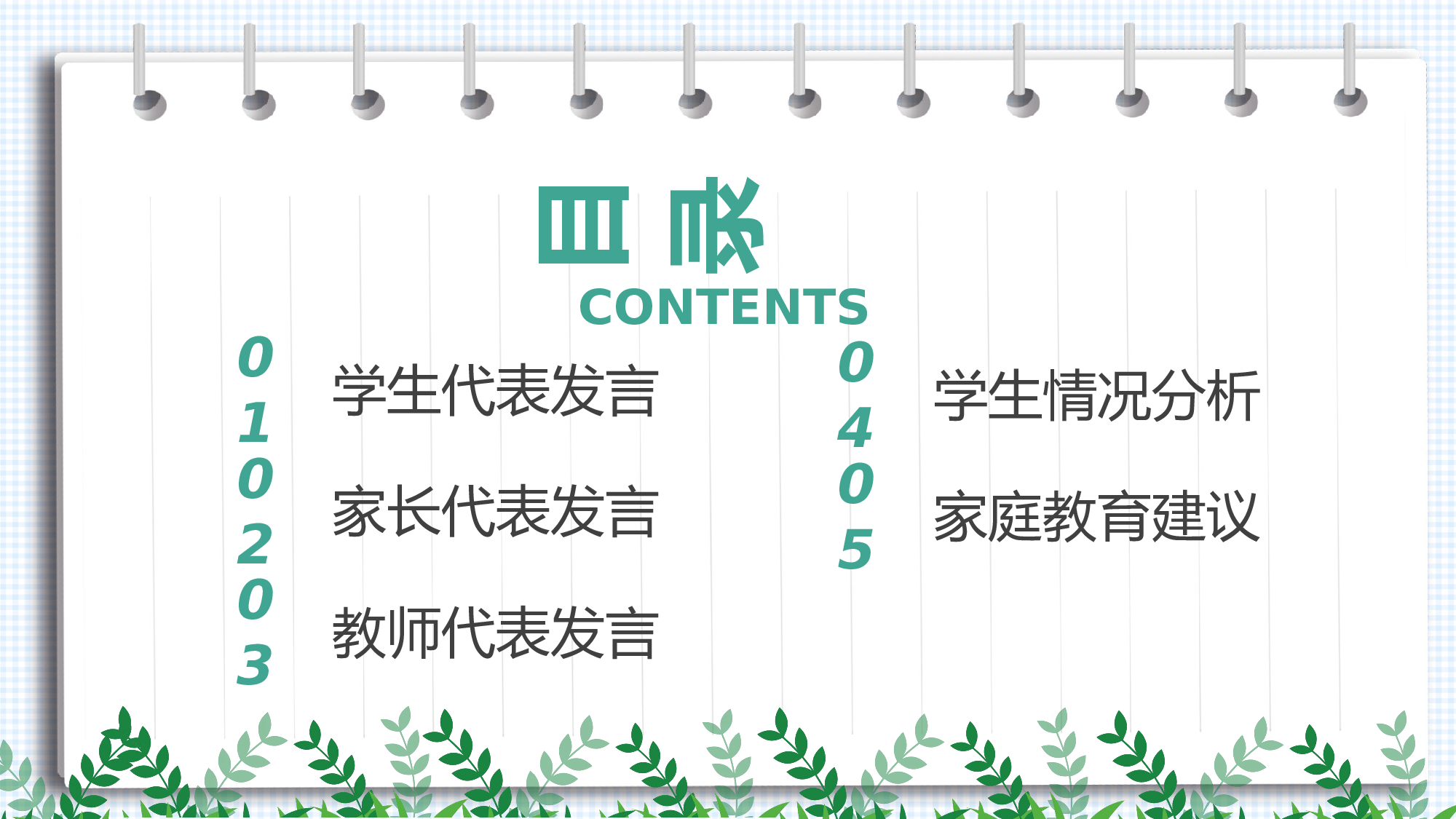 家长会020.pptx 第3页