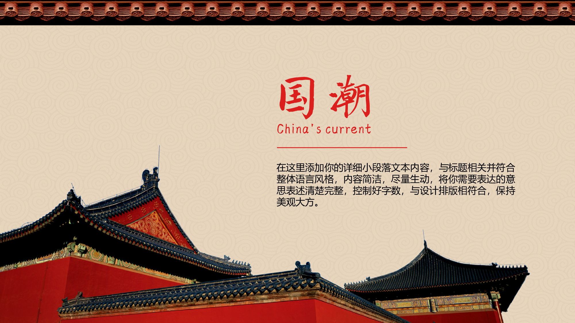 国潮风PPT (42).pptx 第4页