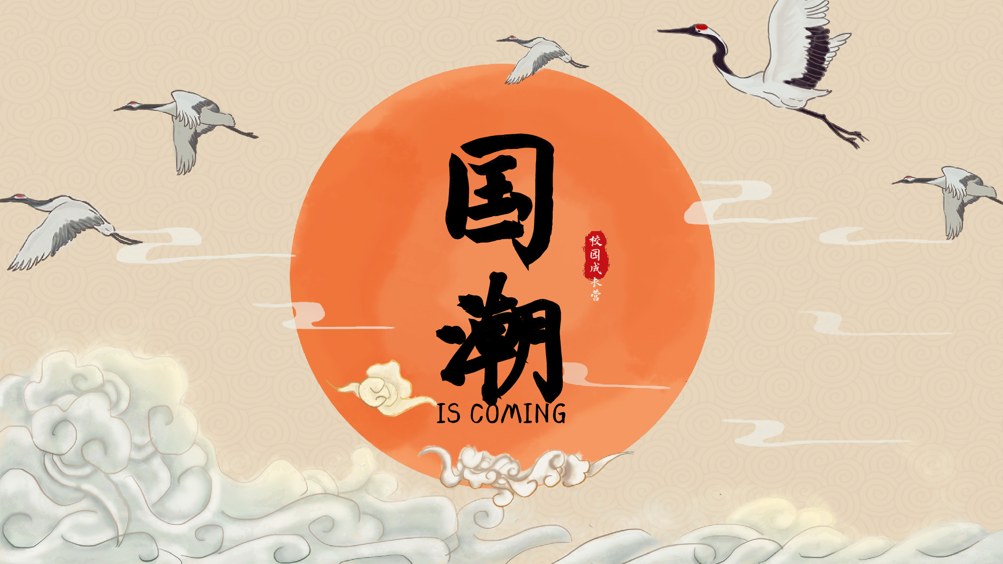 国潮风PPT (42).pptx 第1页