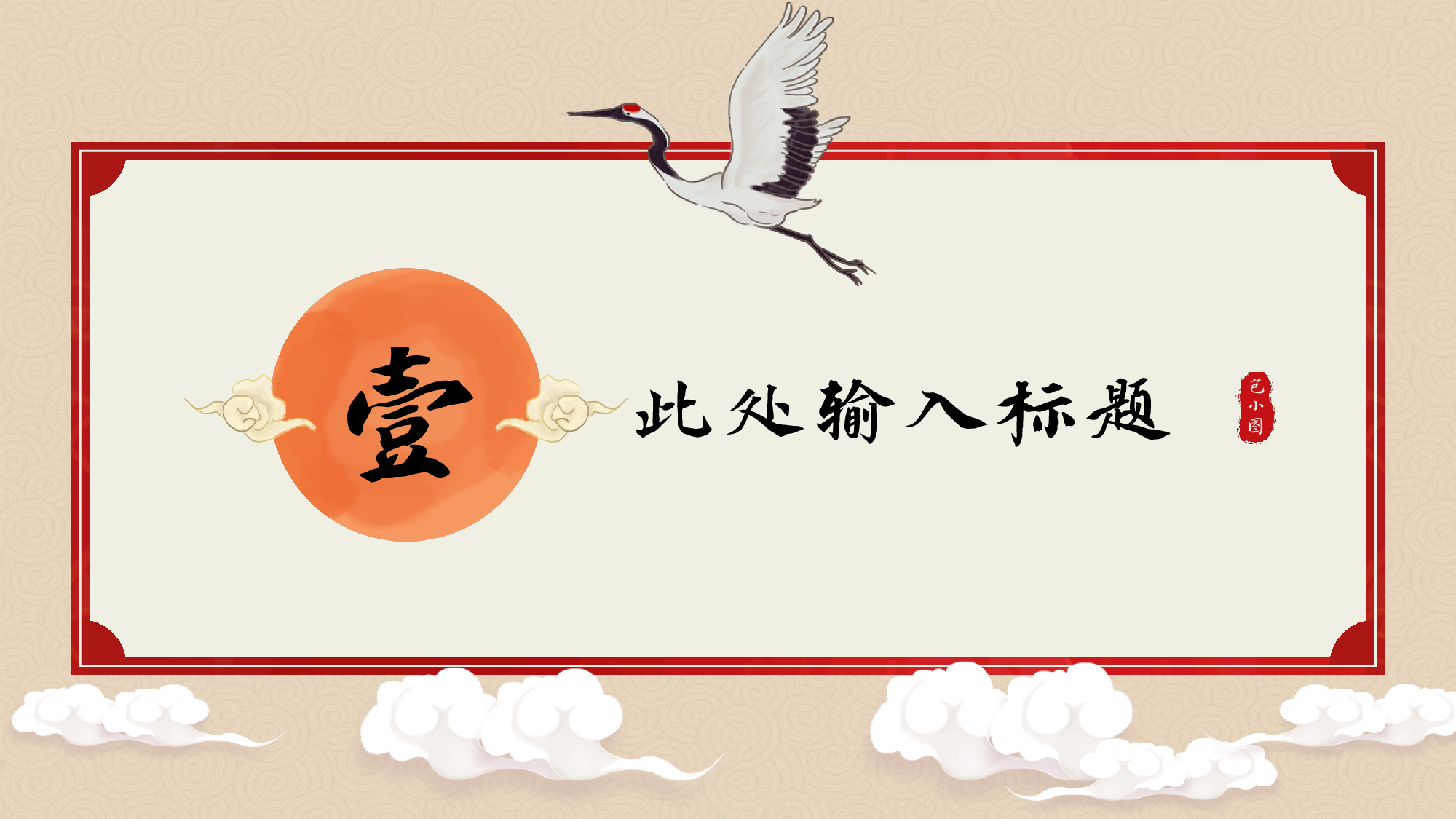 国潮风PPT (42).pptx 第3页