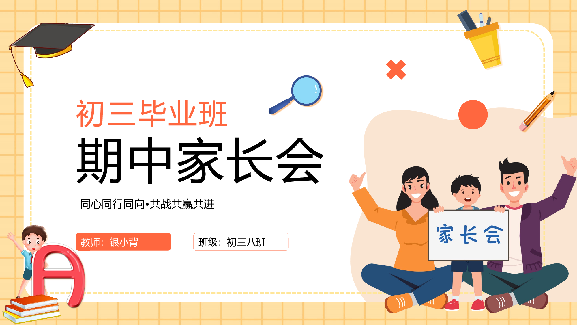家长会021.pptx 第1页