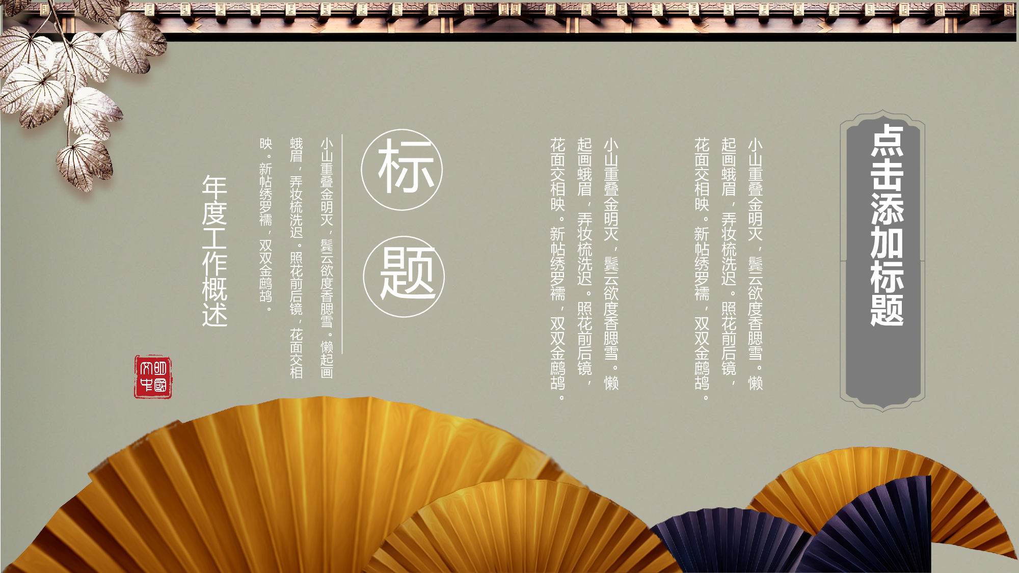 国潮风PPT (43).pptx 第6页