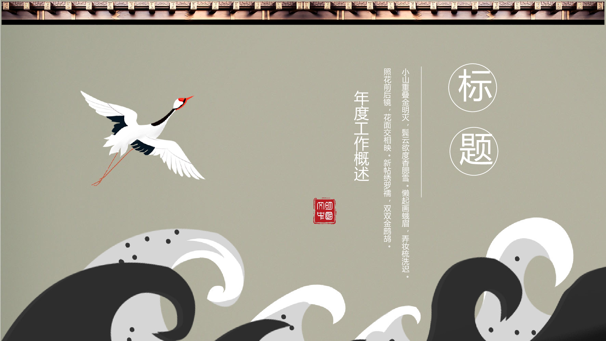 国潮风PPT (43).pptx 第4页