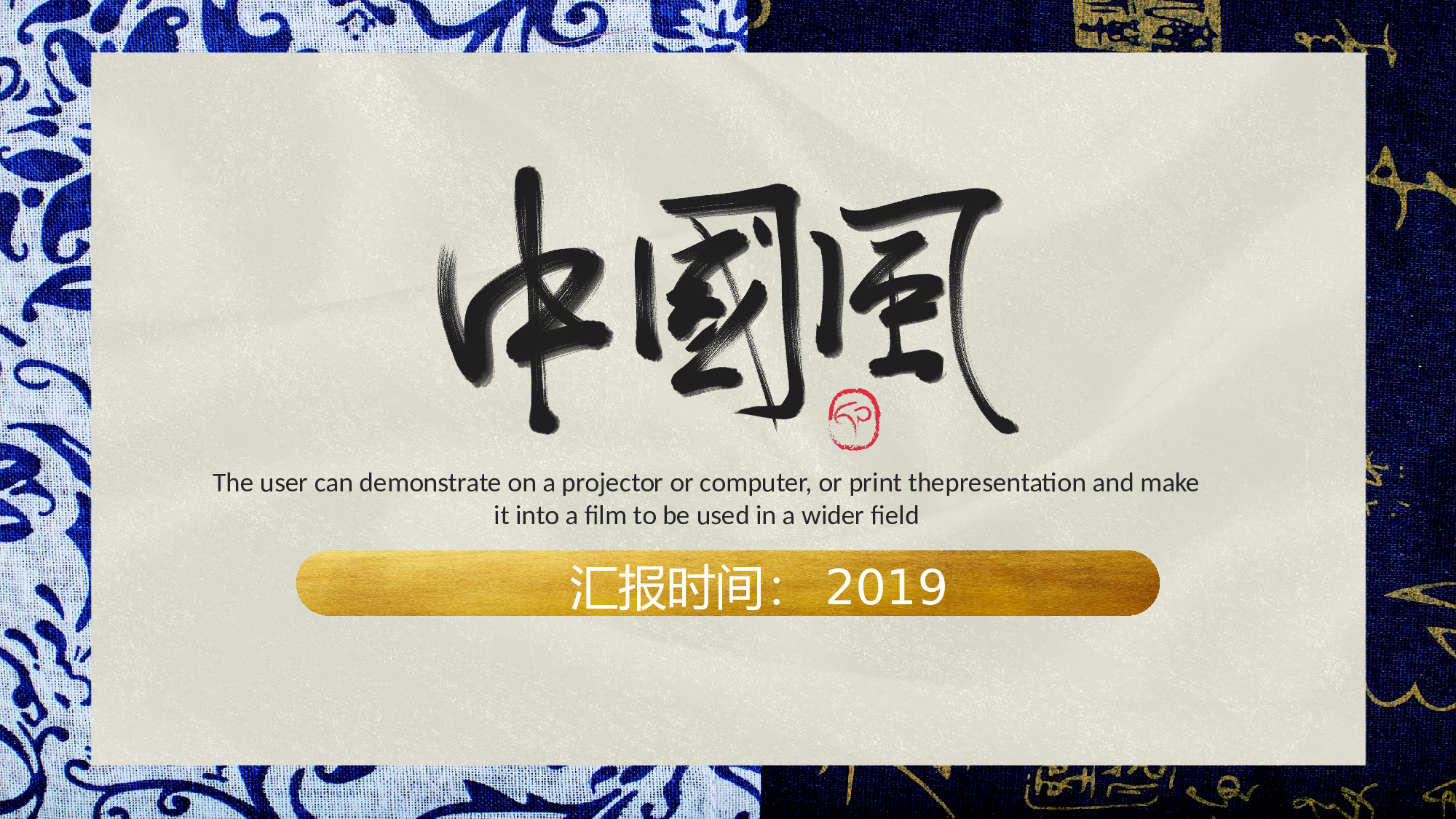 国潮风PPT (44).pptx 第1页
