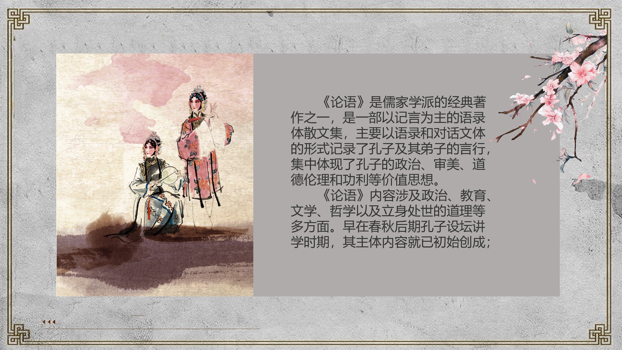 国潮风PPT (45).pptx 第4页