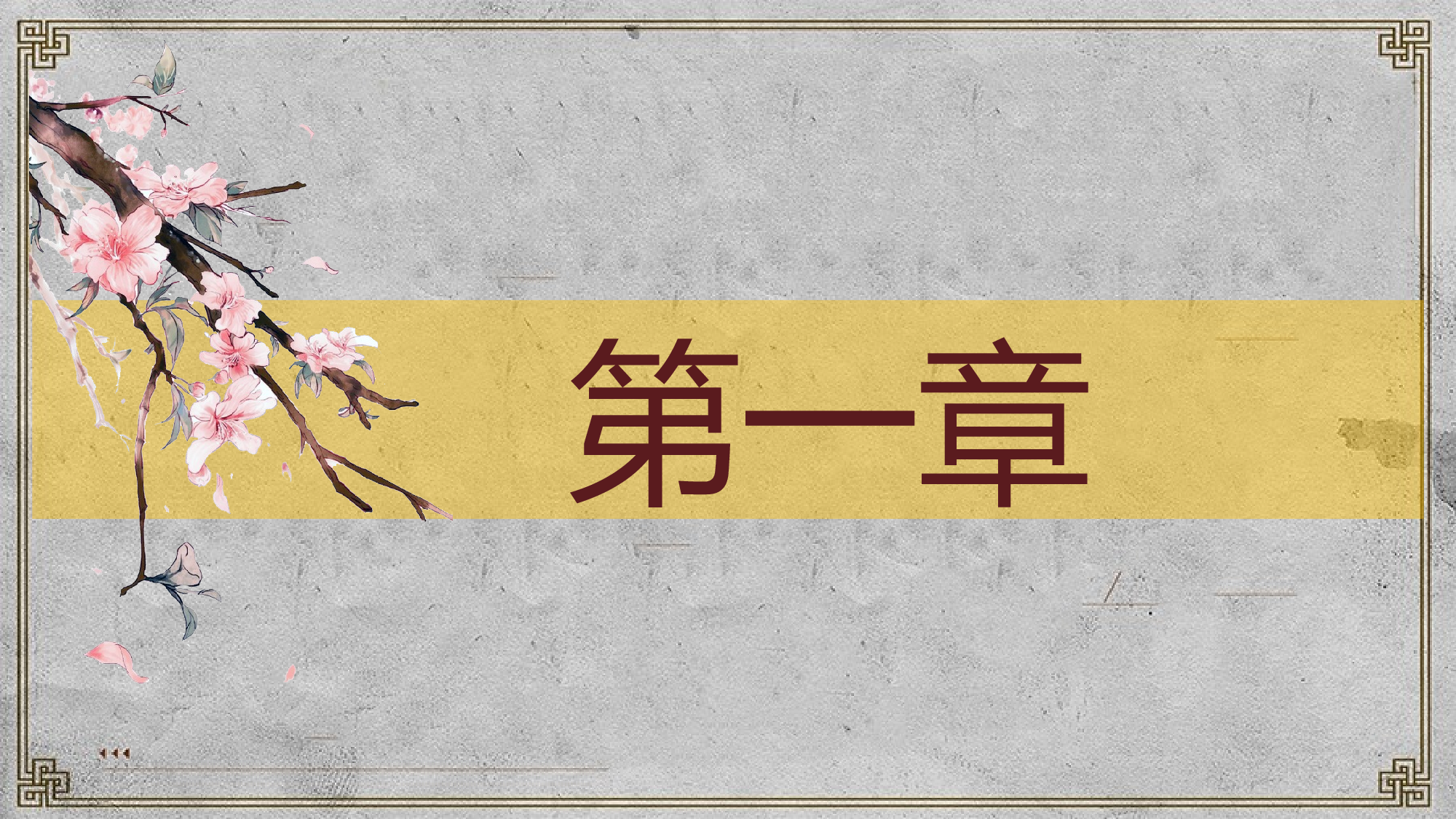 国潮风PPT (45).pptx 第3页