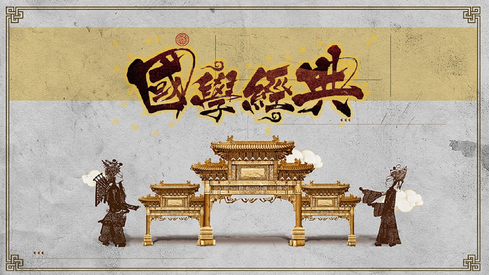 国潮风PPT (45).pptx 第1页