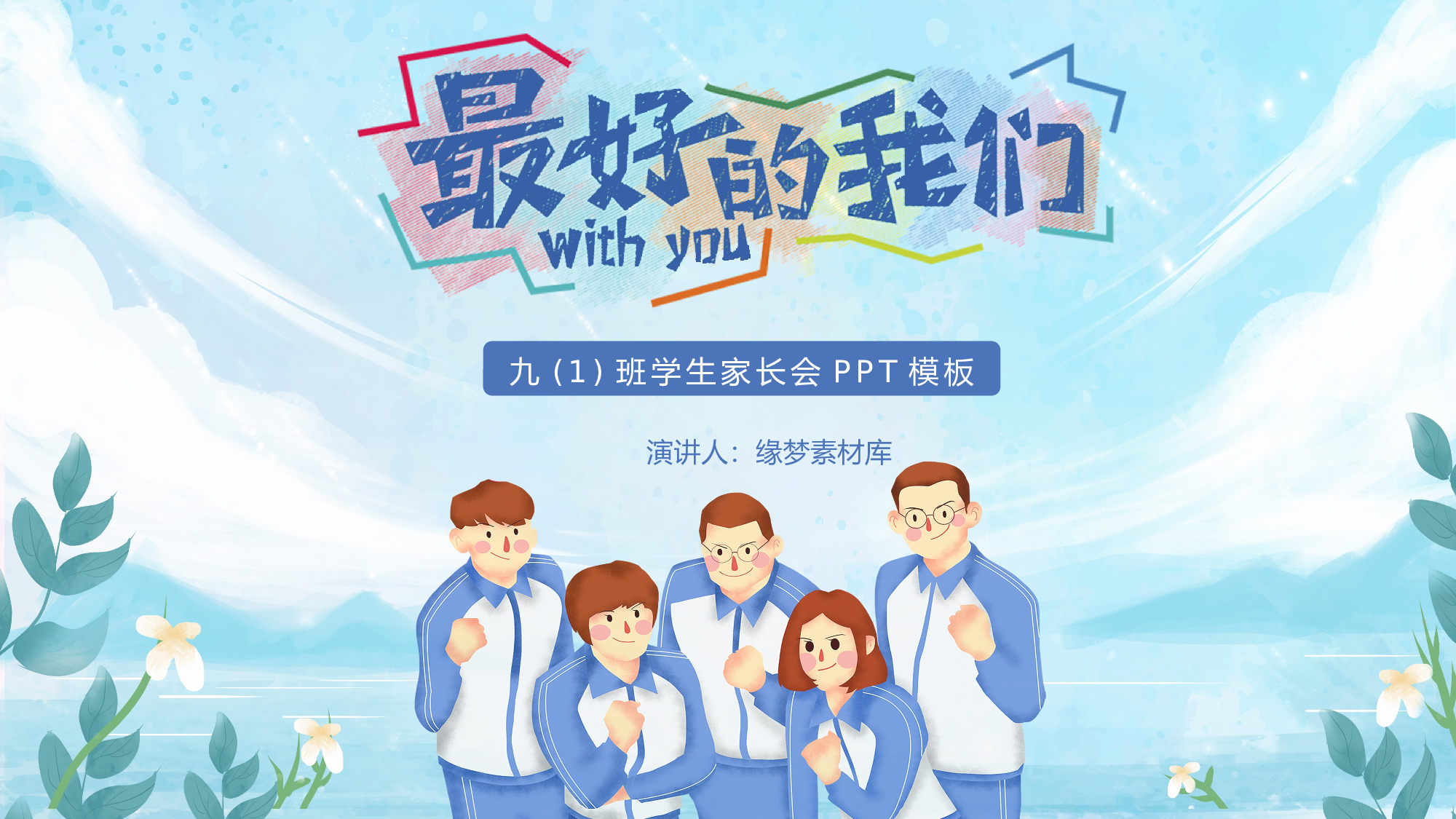 家长会022.pptx 第1页