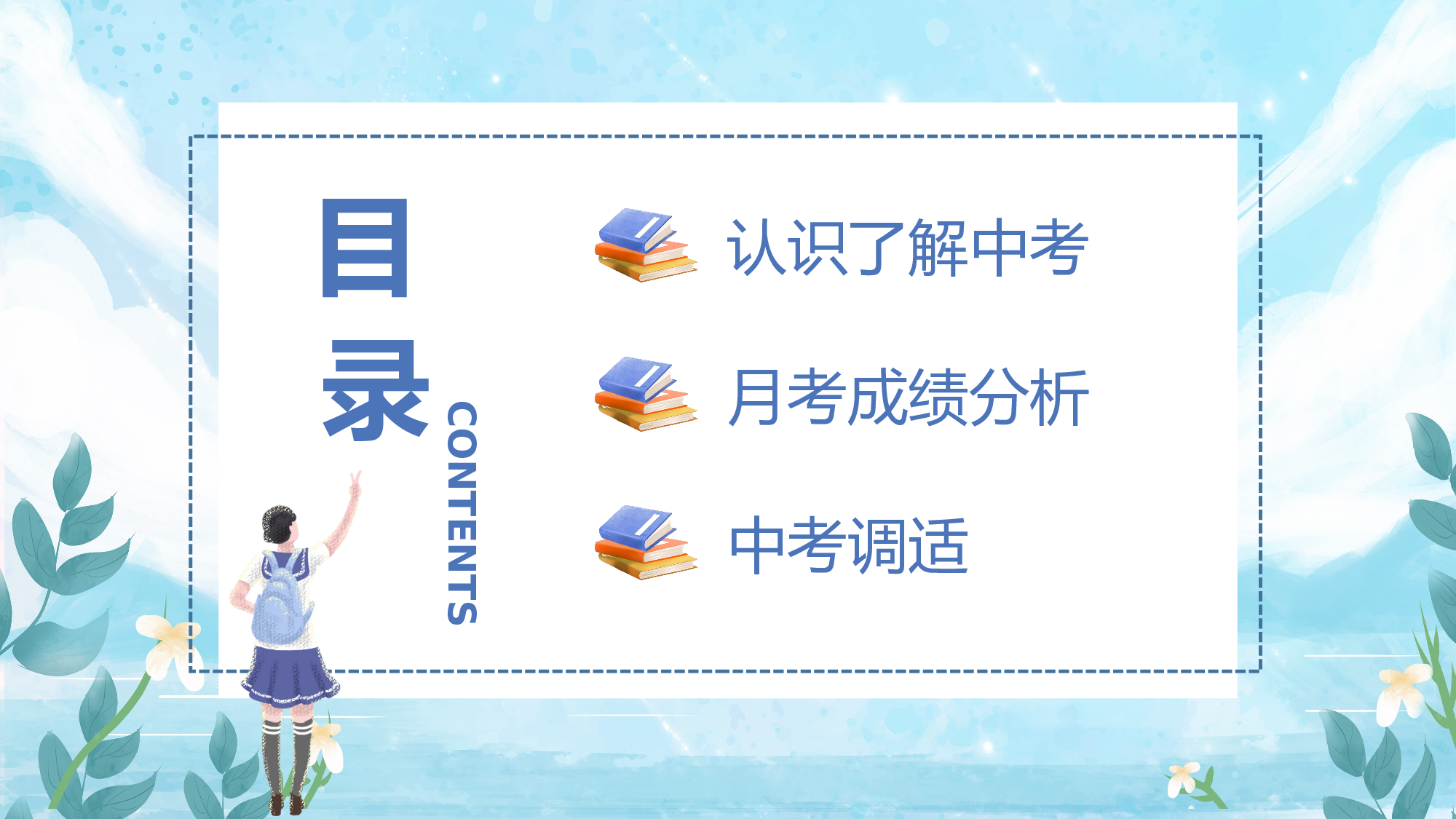 家长会022.pptx 第3页