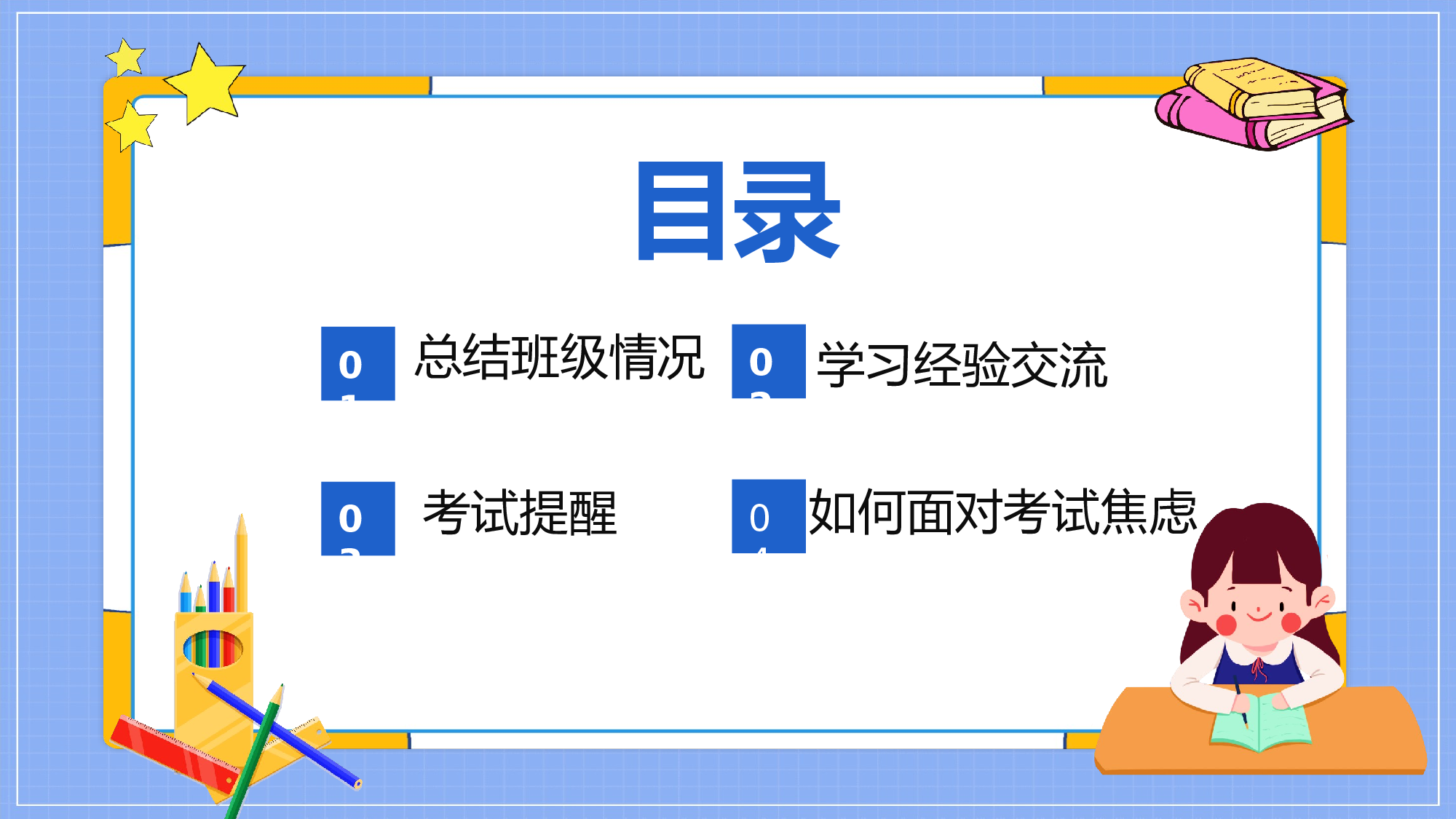 家长会023.pptx 第3页