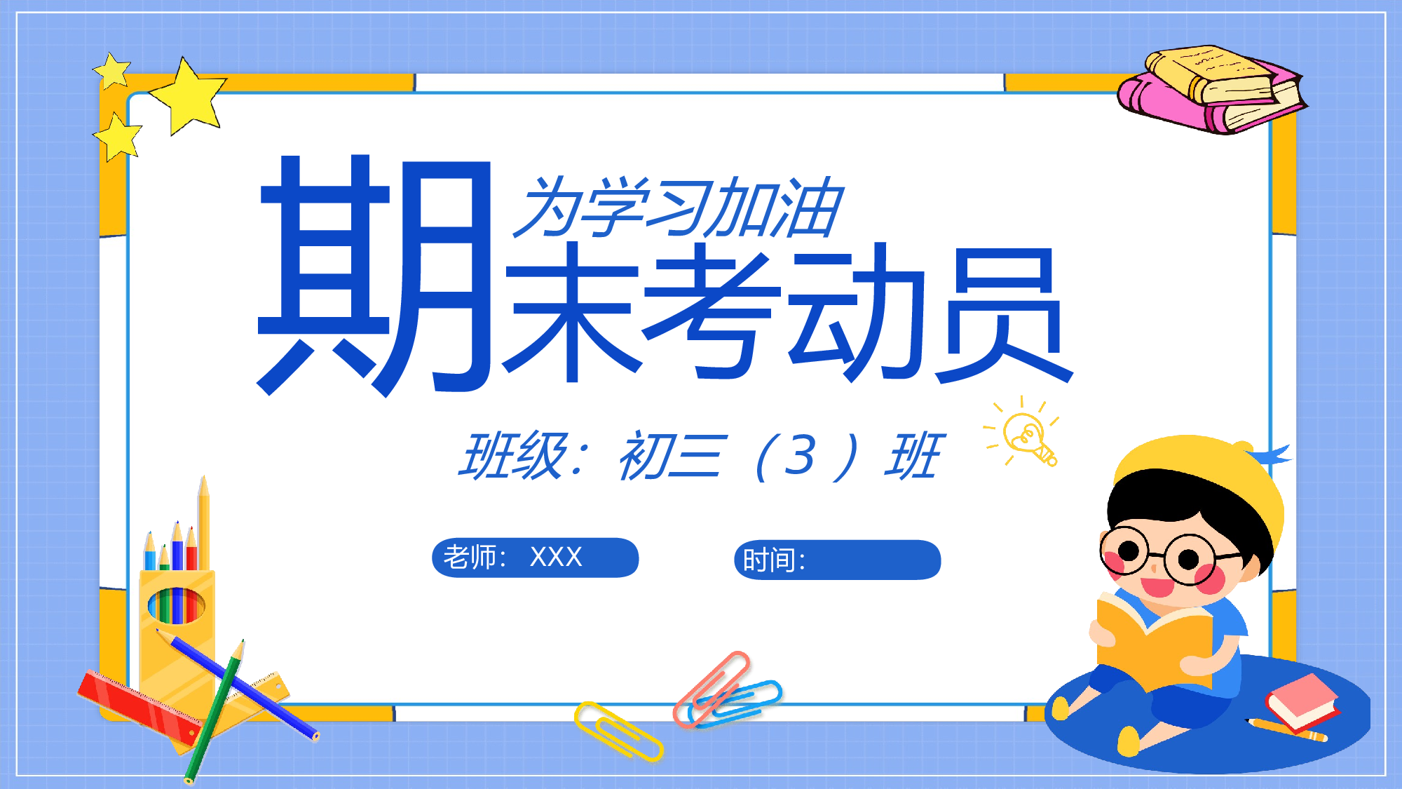 家长会023.pptx 第1页