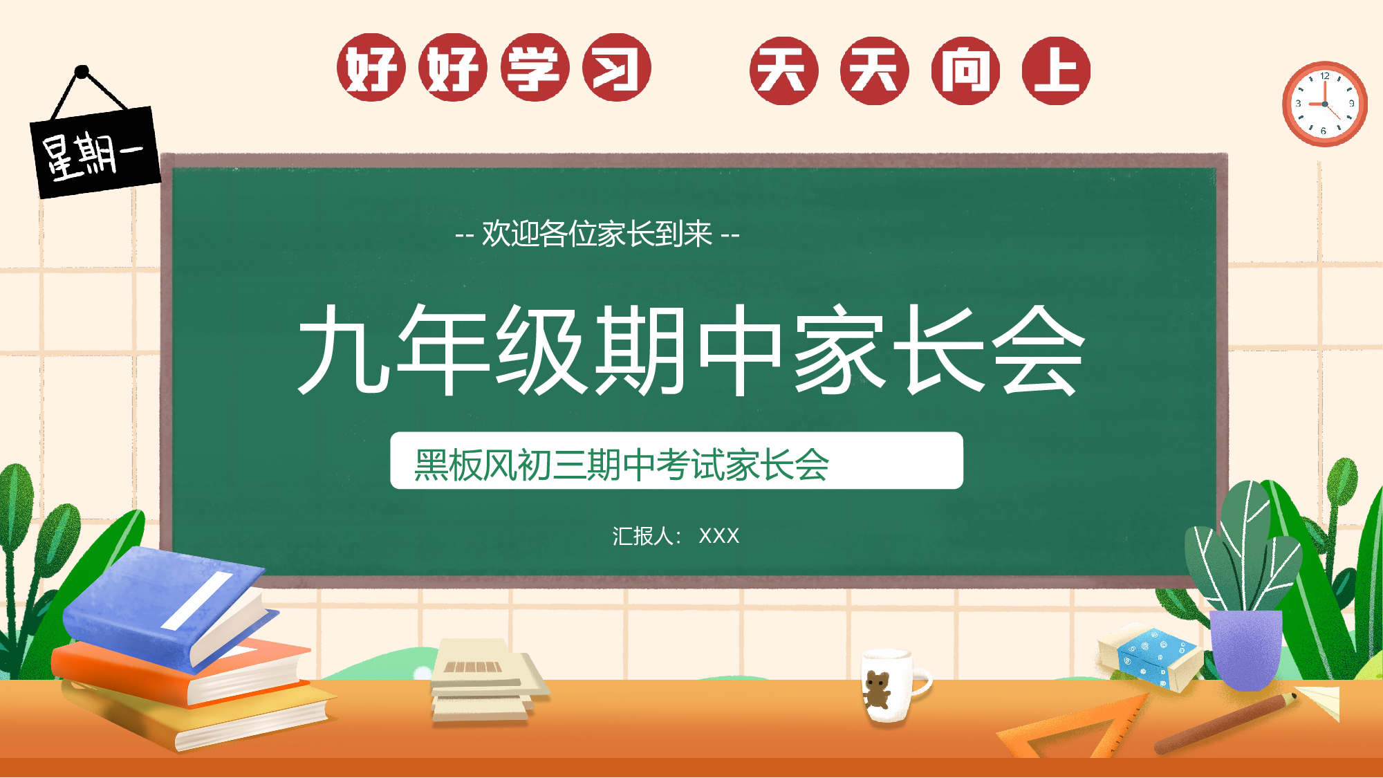 家长会024.pptx 第1页