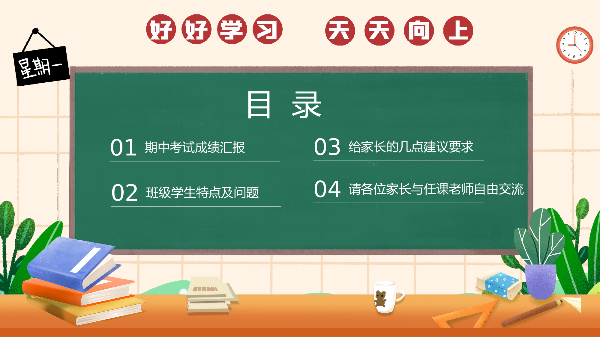 家长会024.pptx 第2页