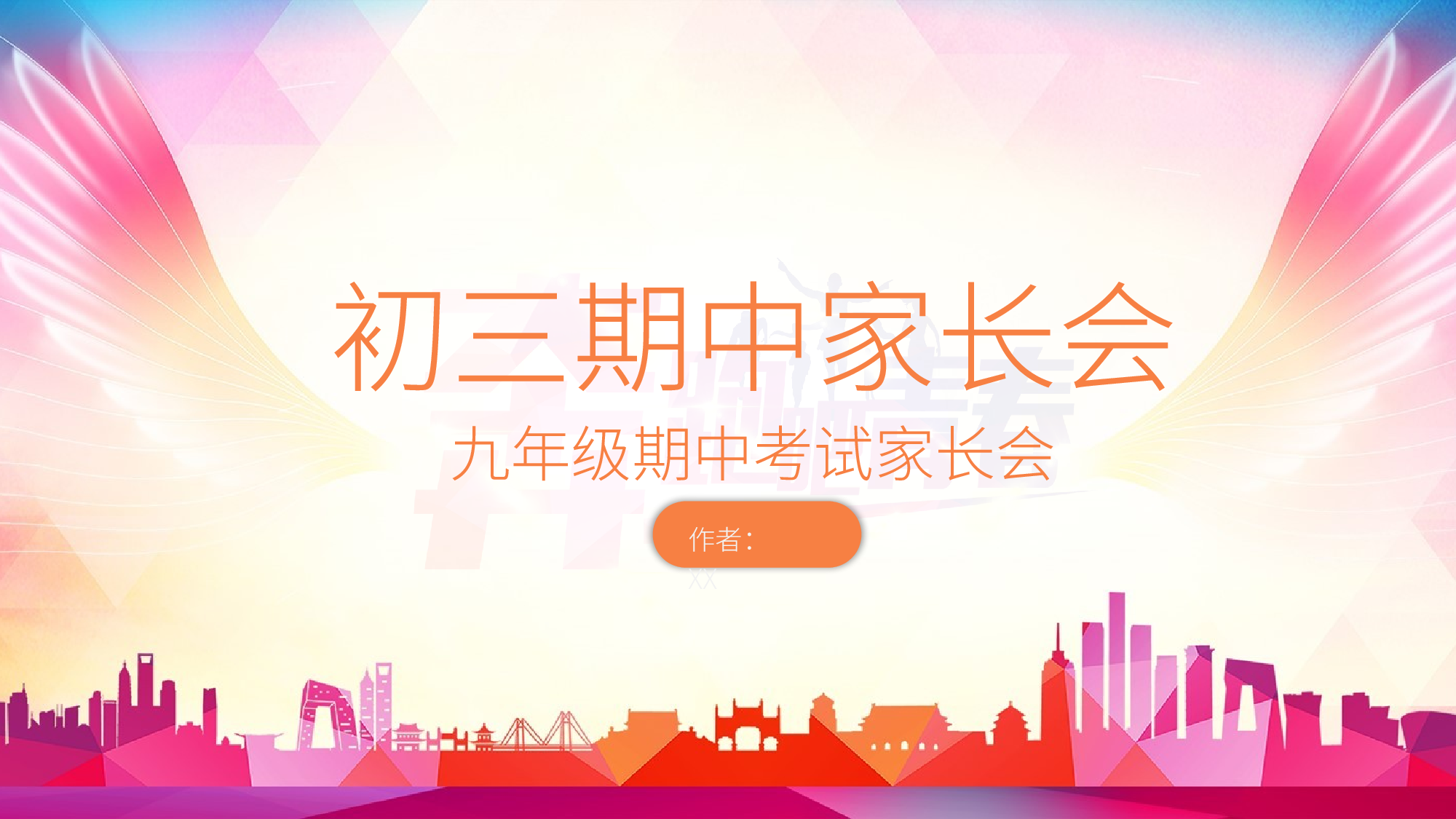 家长会025.pptx 第1页