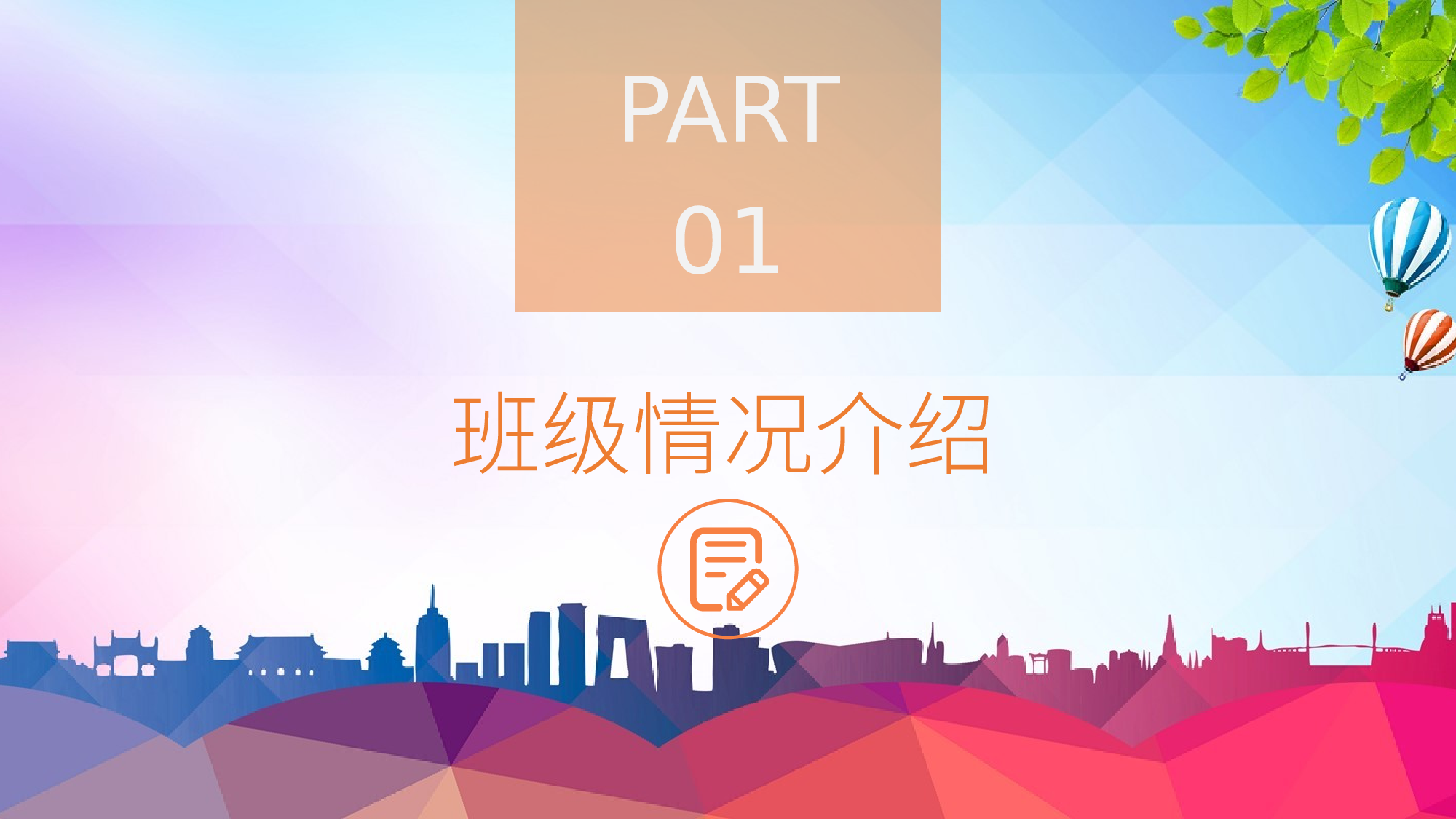 家长会025.pptx 第3页