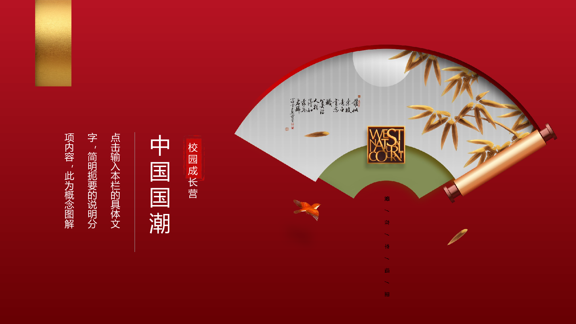 国潮风PPT (47).pptx 第4页