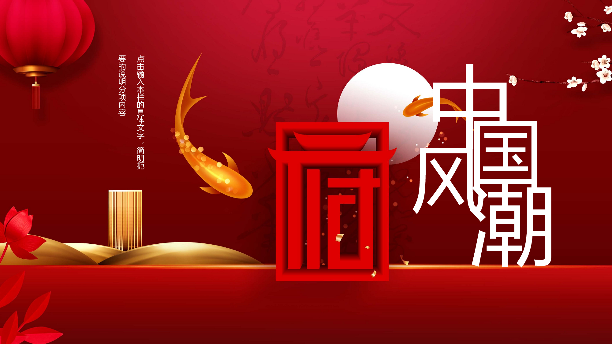 国潮风PPT (47).pptx 第1页