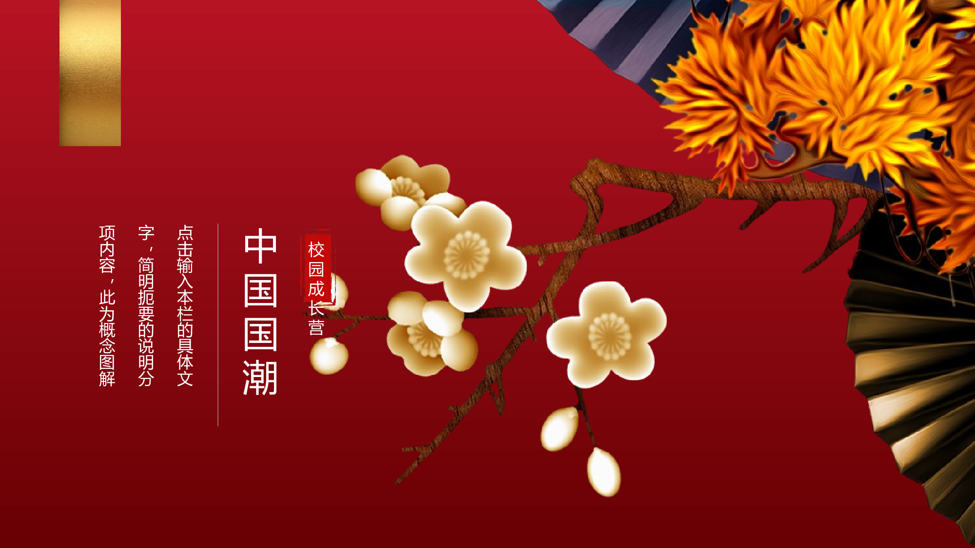 国潮风PPT (47).pptx 第5页