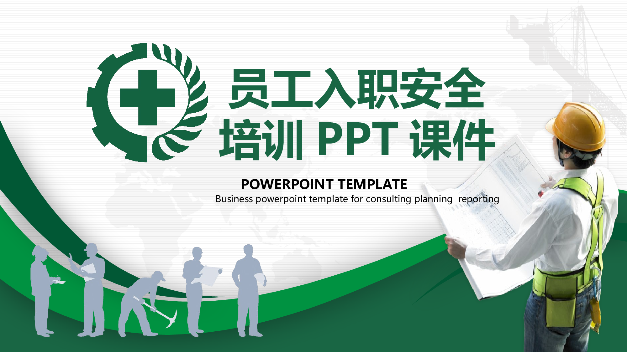 安全生产(46).pptx 第1页