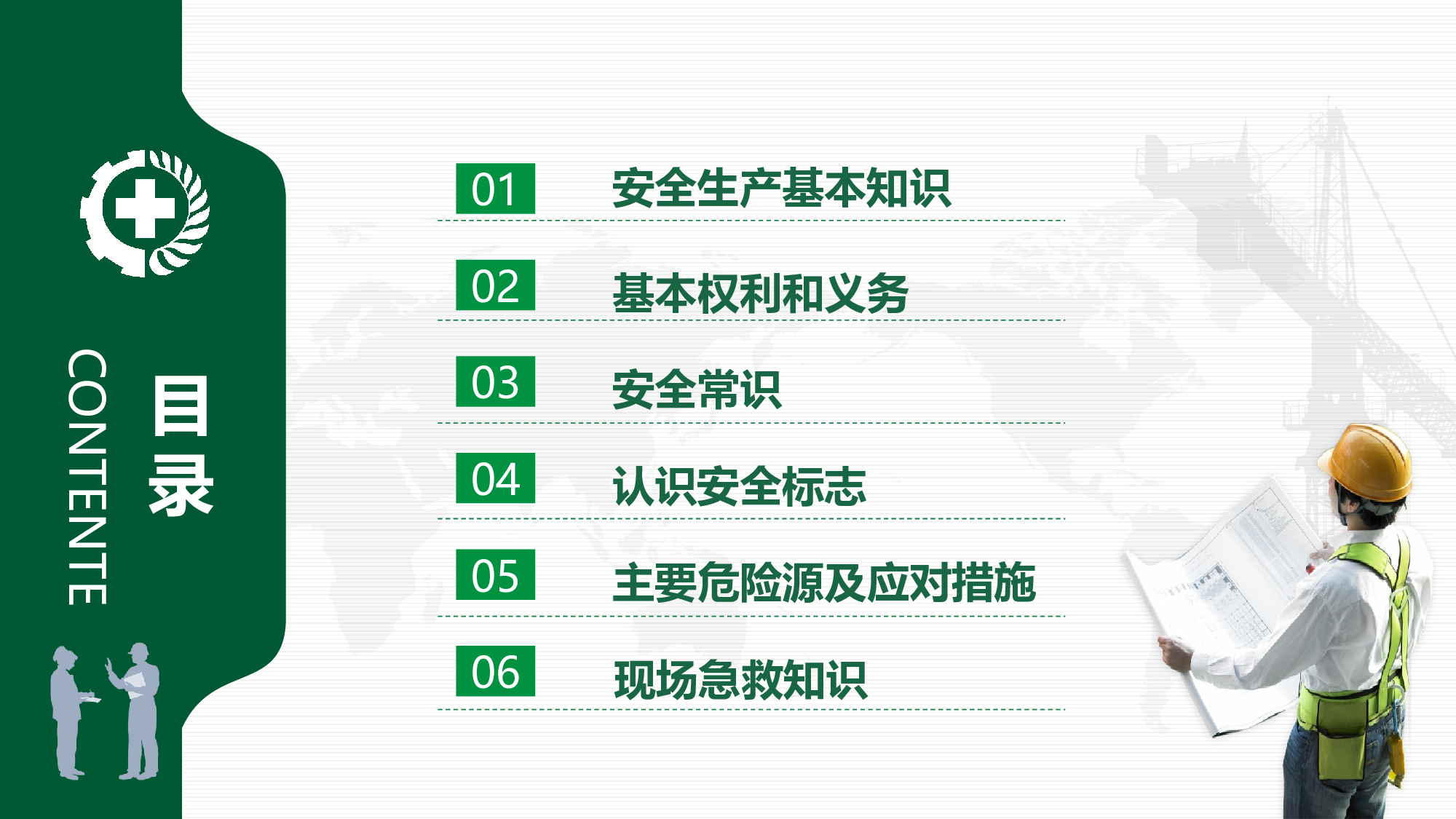 安全生产(46).pptx 第2页