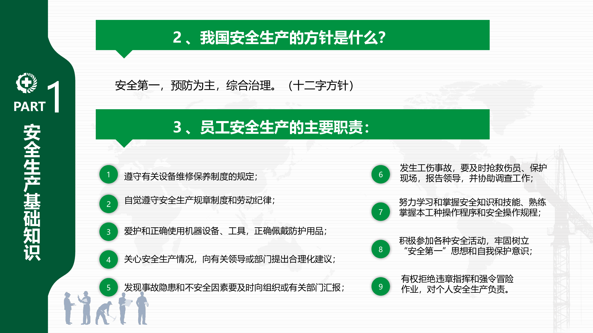 安全生产(46).pptx 第5页