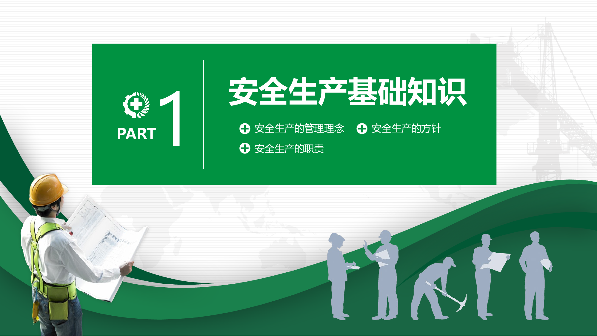 安全生产(46).pptx 第3页