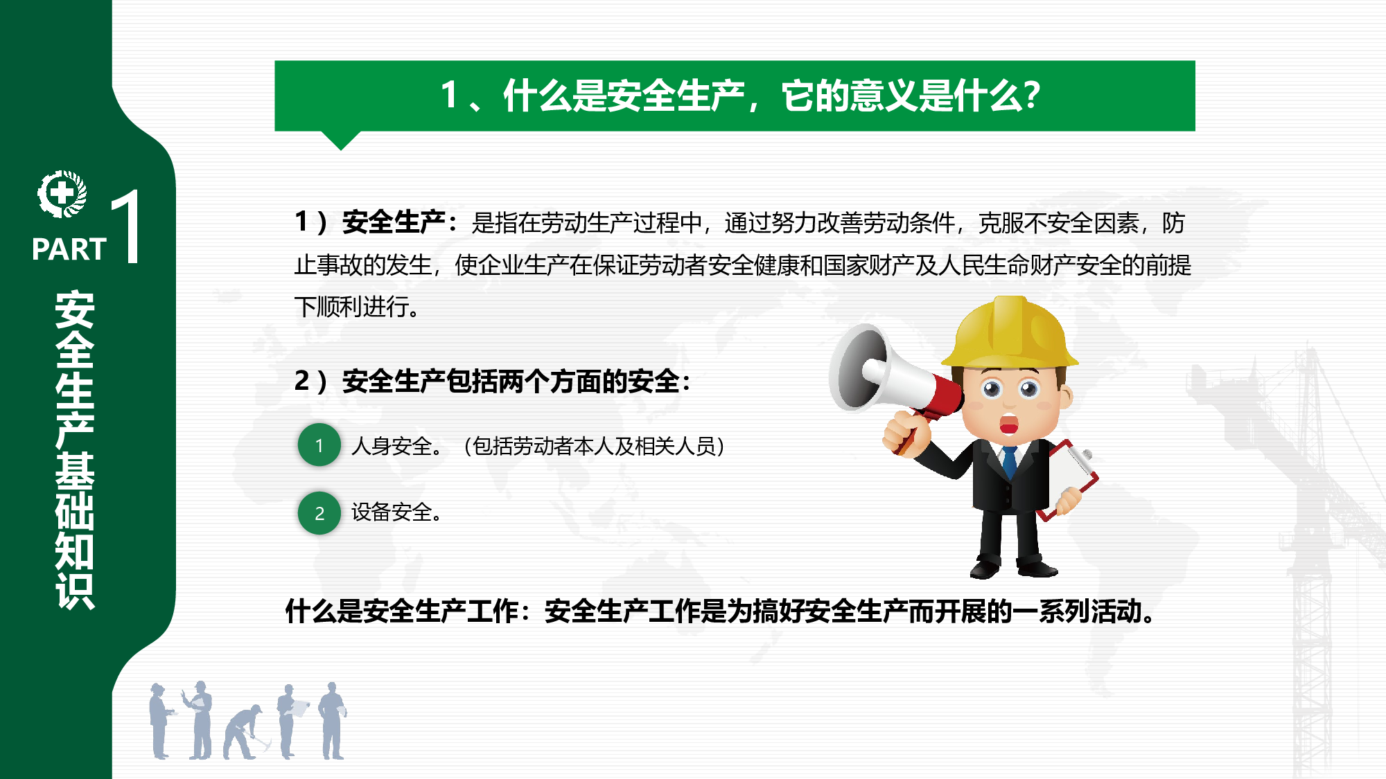安全生产(46).pptx 第4页