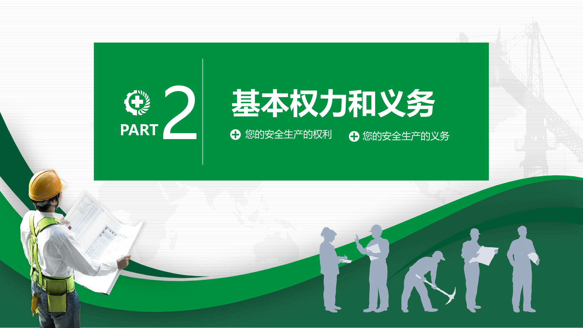 安全生产(46).pptx 第6页