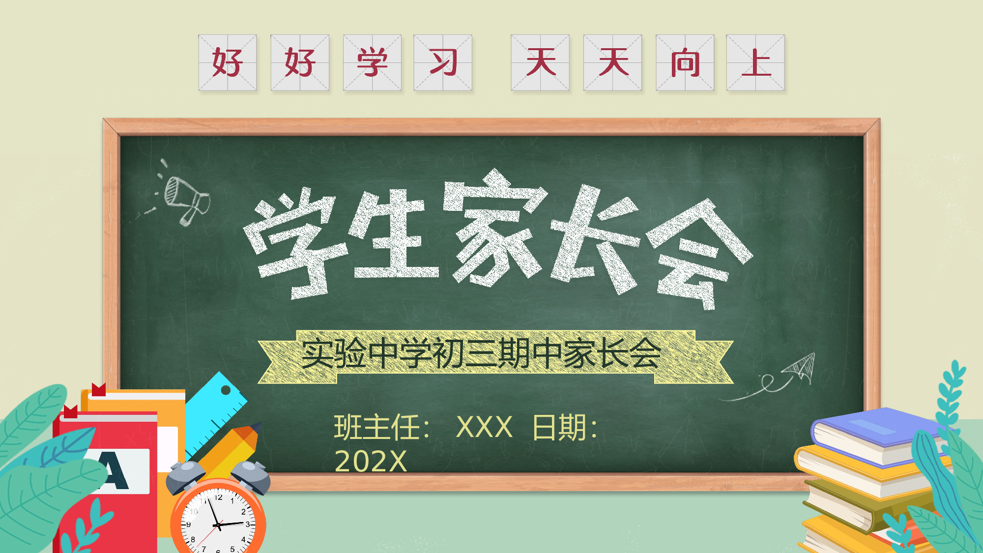 家长会026.pptx 第1页