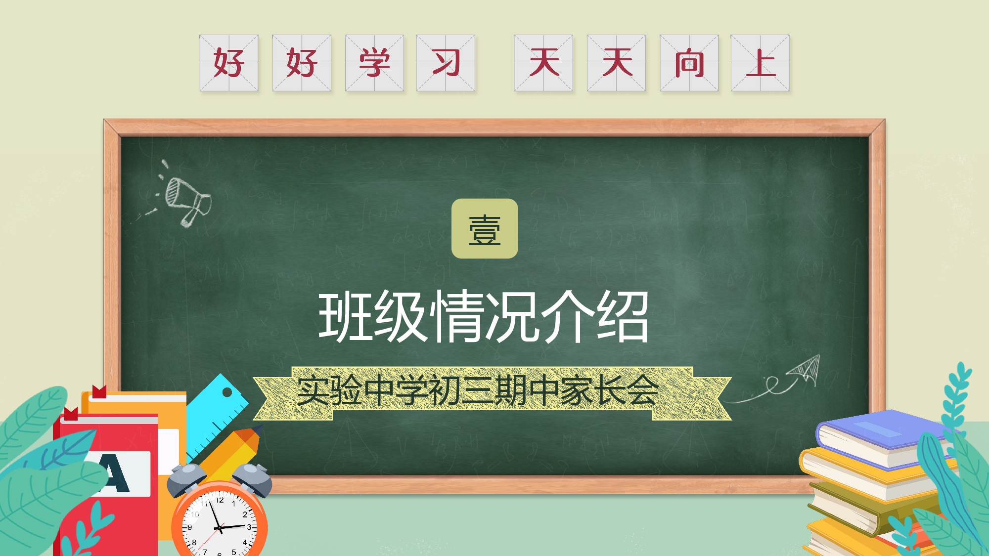 家长会026.pptx 第3页