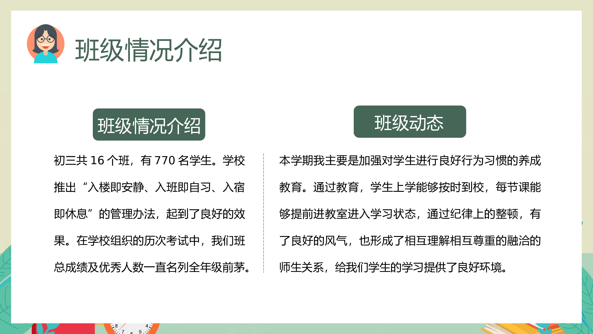 家长会026.pptx 第6页