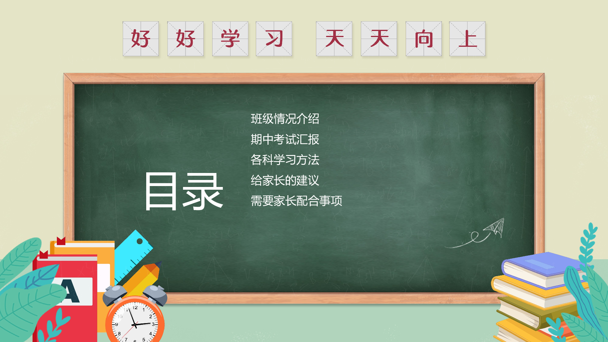 家长会026.pptx 第2页