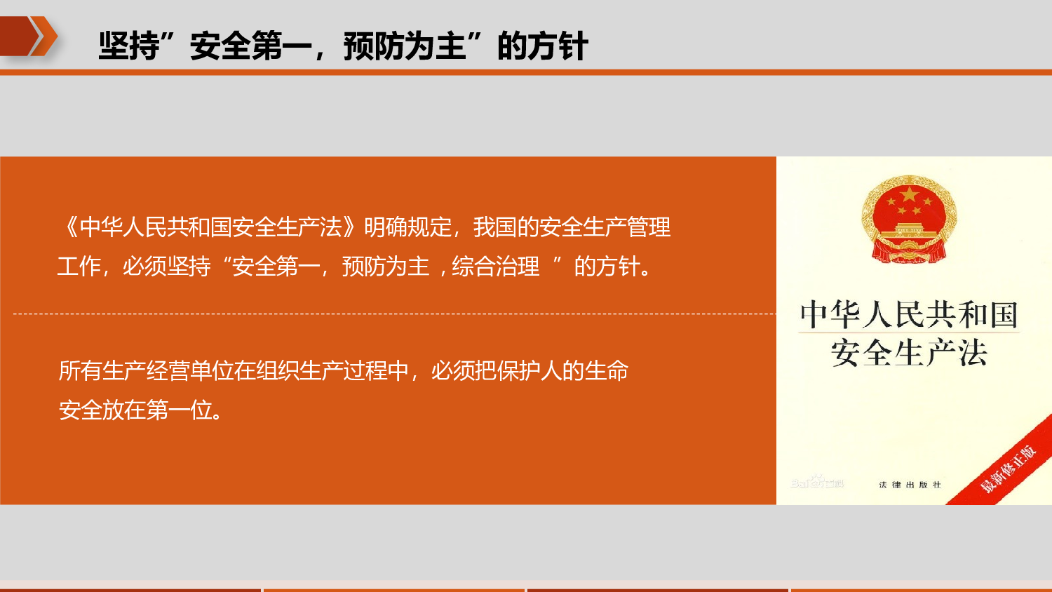 安全生产(47).pptx 第3页
