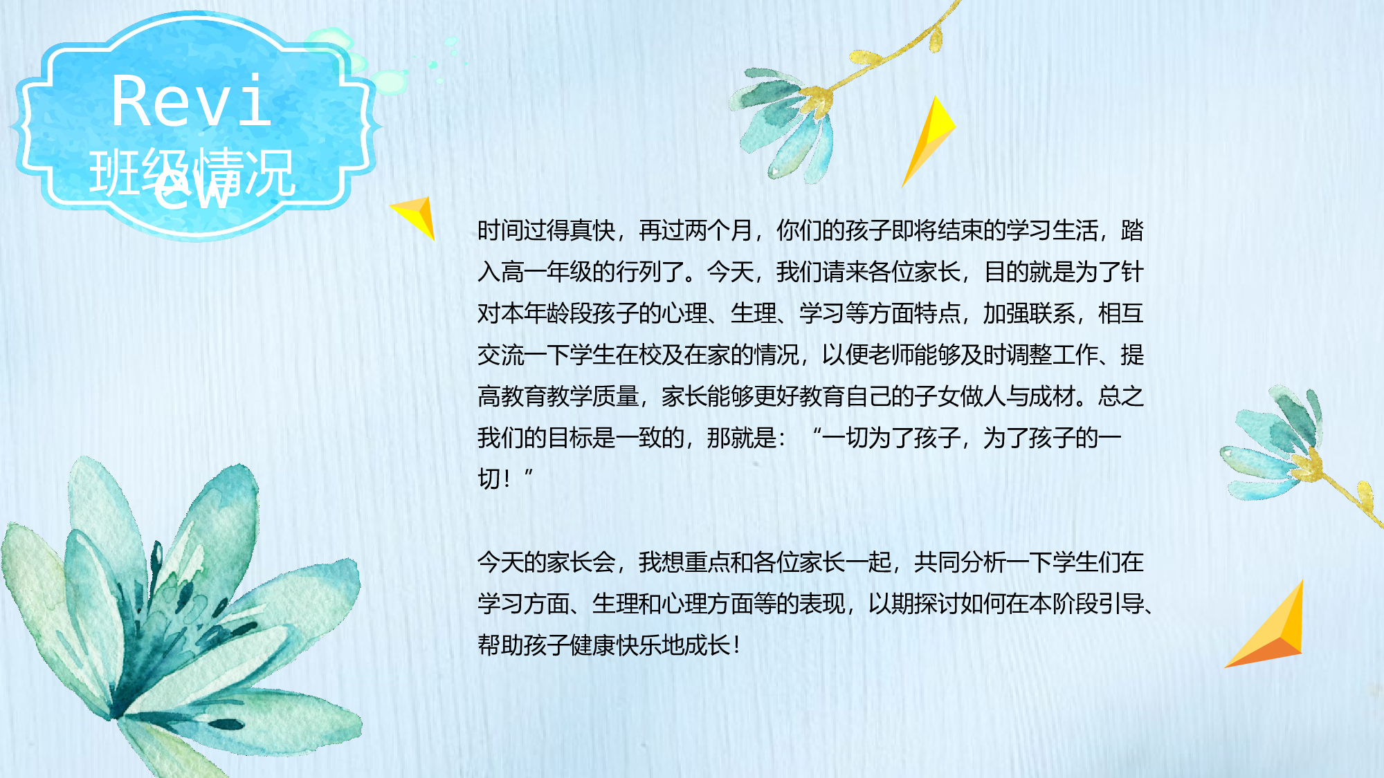 家长会027.pptx 第6页