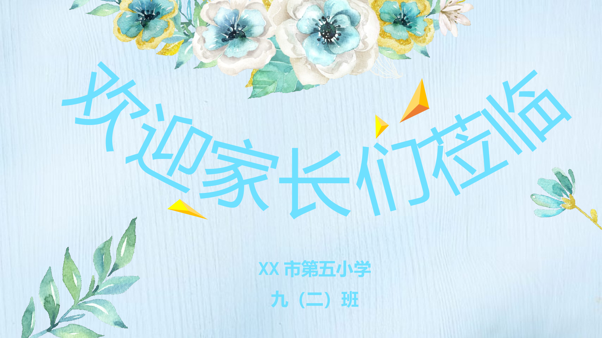 家长会027.pptx 第2页