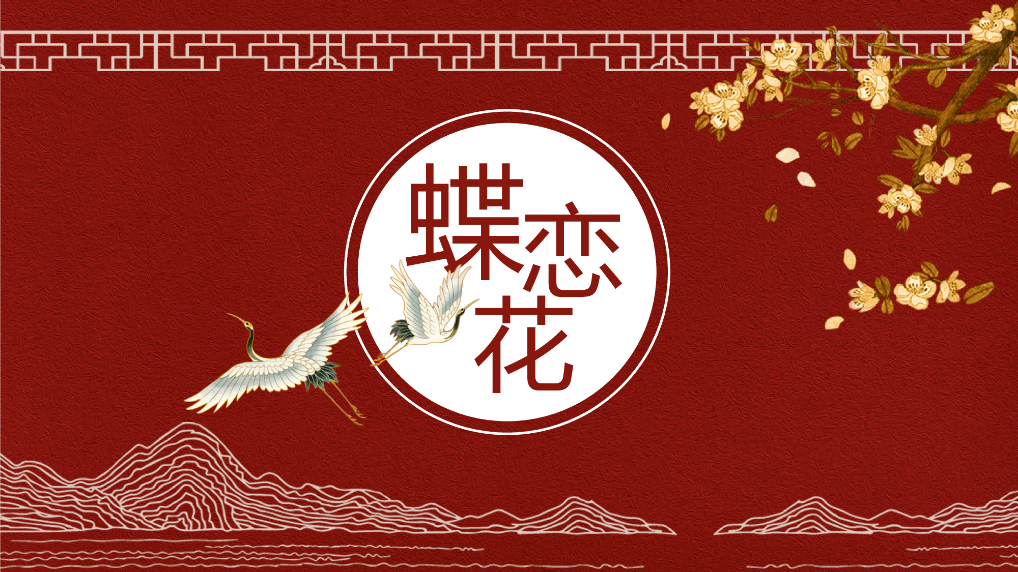 国潮风PPT (48).pptx 第1页