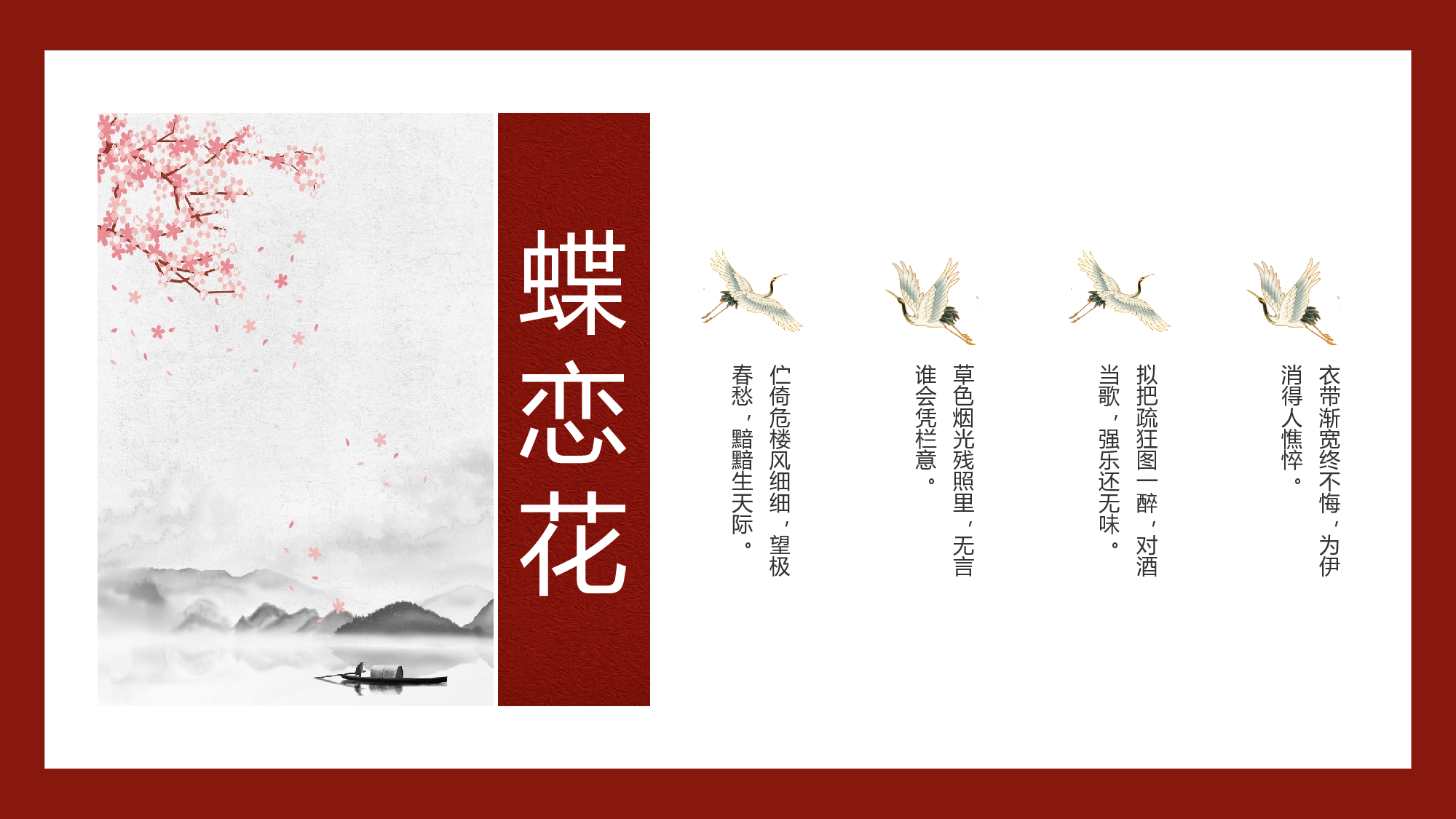 国潮风PPT (48).pptx 第4页