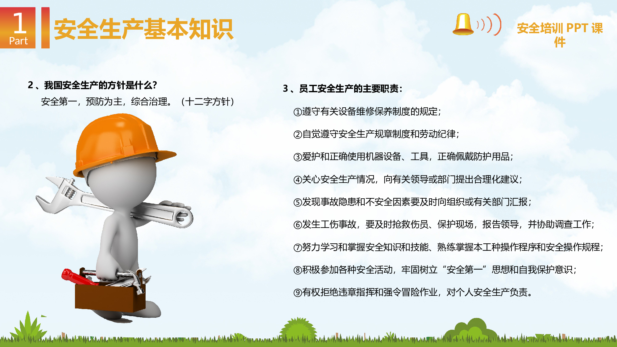 安全生产(48).pptx 第5页