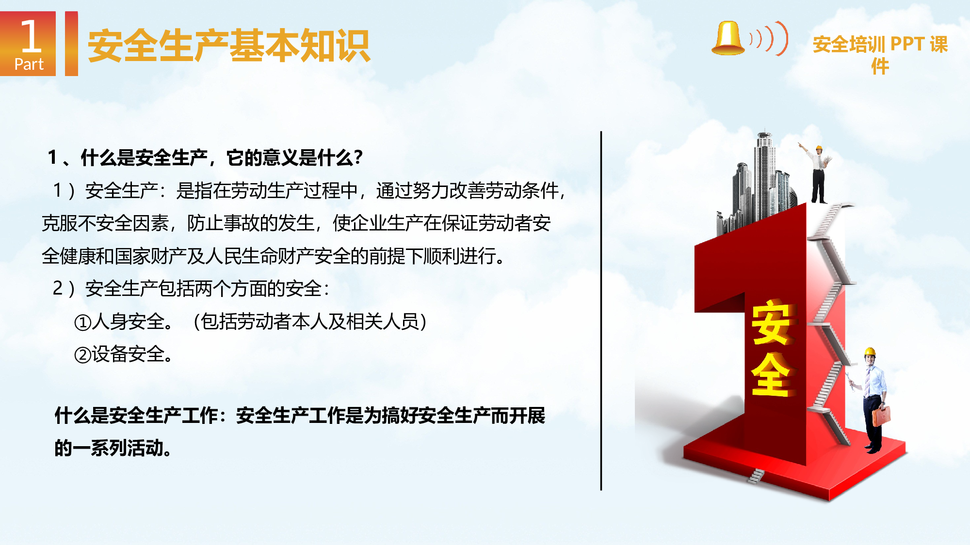 安全生产(48).pptx 第4页